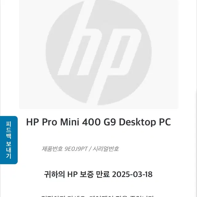 [미개봉] HP mini PC 판매(Pro Mini 400)