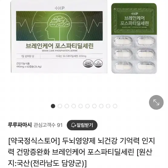 두뇌 영양제 포스파티딜세린