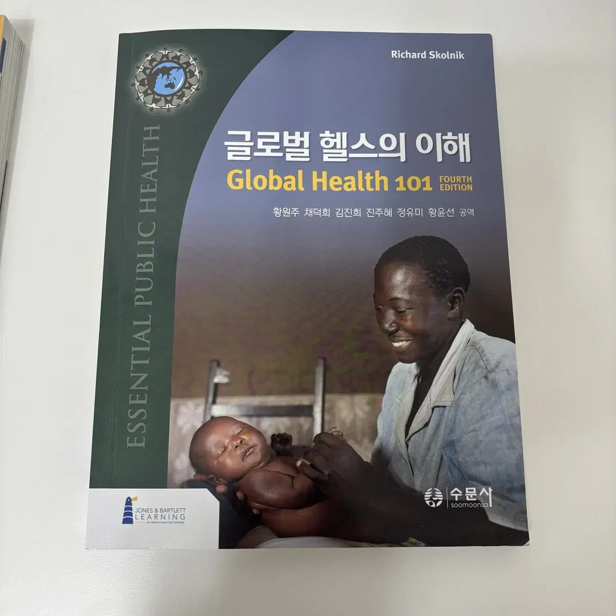 글로벌 헬스의 이해