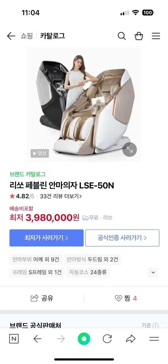 리쏘 페블린 안마의자