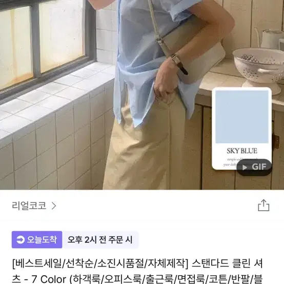 [미개봉 새상품] 지그재그 리얼코코 간절기템 스탠다드 클린 셔츠 반팔 셔