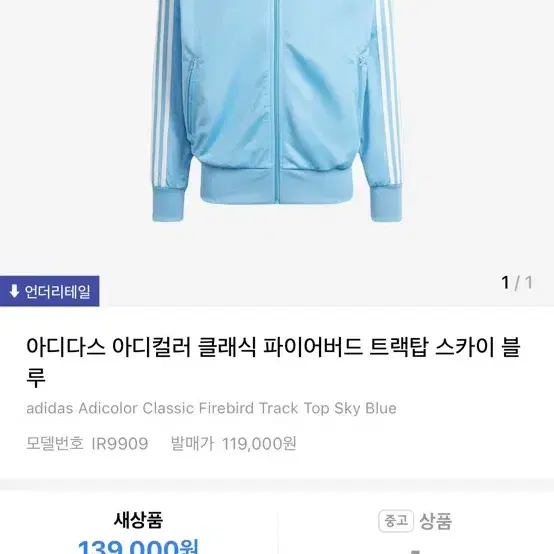 아디다스 트레이닝 재킷 파이어버드 트랙탑 스카이블루 중고 아디다스 져지