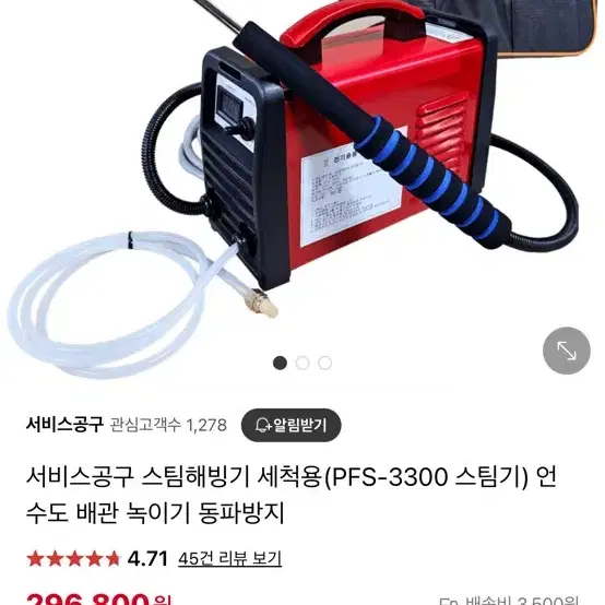 스팀해빙기 스팀청소기(PFS-3300)