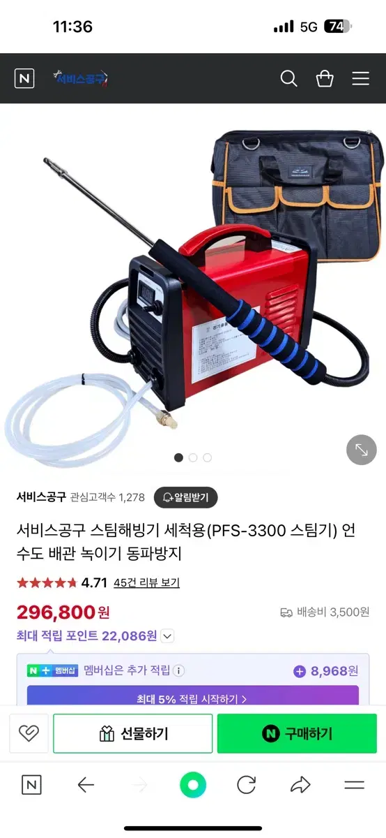 스팀해빙기 스팀청소기(PFS-3300)