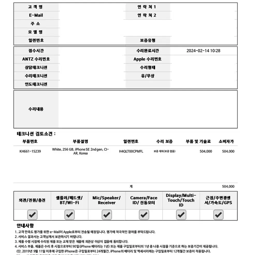 아이폰 SE2 256GB 화이트