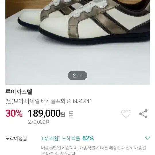 260 루이까스텔 보아버튼식 골프화