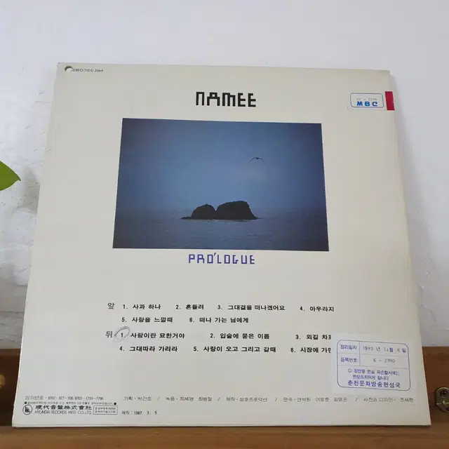 나미5집 LP   1987   사랑이란묘한거야