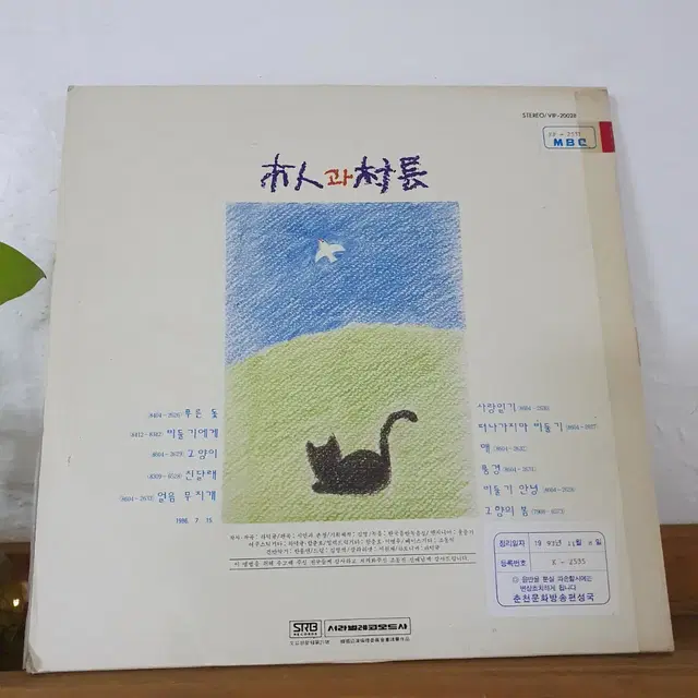 시인과촌장2집 LP  1986