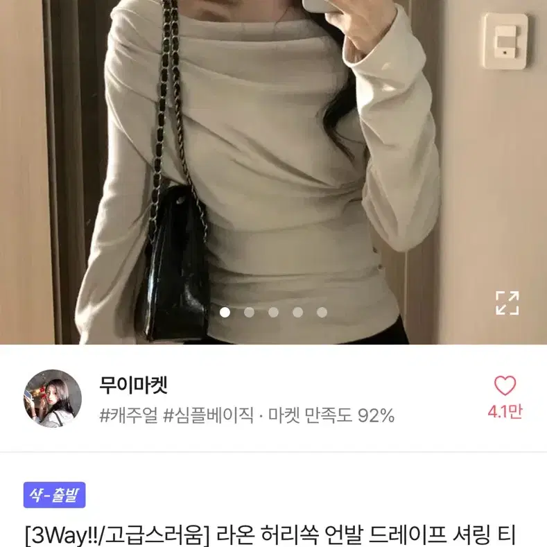 무이마켓 라온 허리쏙 언발 드레이프 셔링 티셔츠