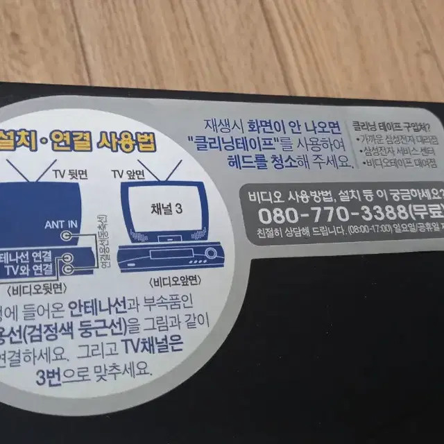 삼성 고화질 VTR 비디오카세트 플레이어 VHS