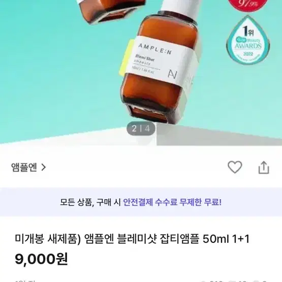 미개봉 앰플엔 블레미샷 잡티앰플 50ml 1+1