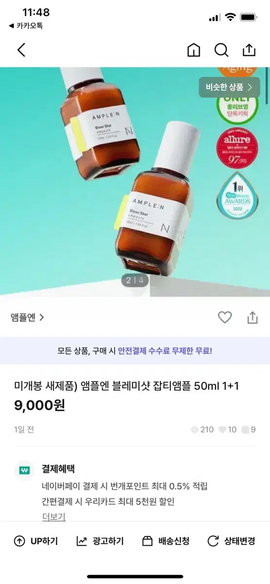 미개봉 앰플엔 블레미샷 잡티앰플 50ml 1+1