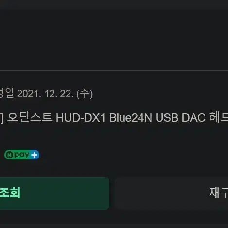 오딘스트 HUD-DX1 USB DAC 헤드폰 앰프