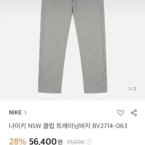 나이키 회색바지 검정바지