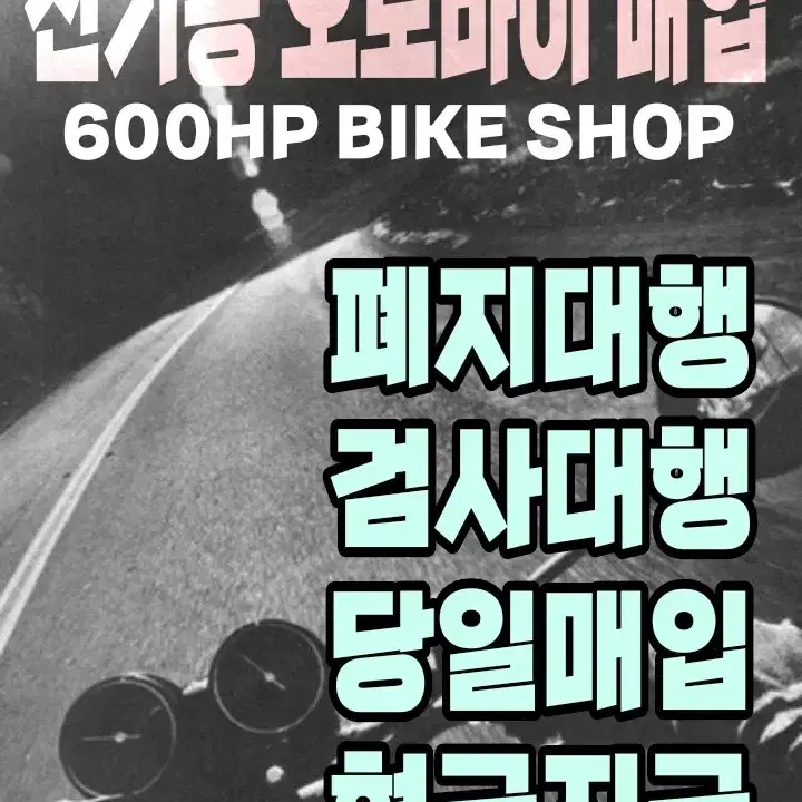 전기종 중고 오토바이매입