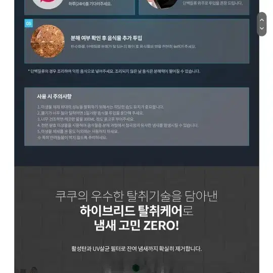 쿠쿠 대용량 미생물 처리기