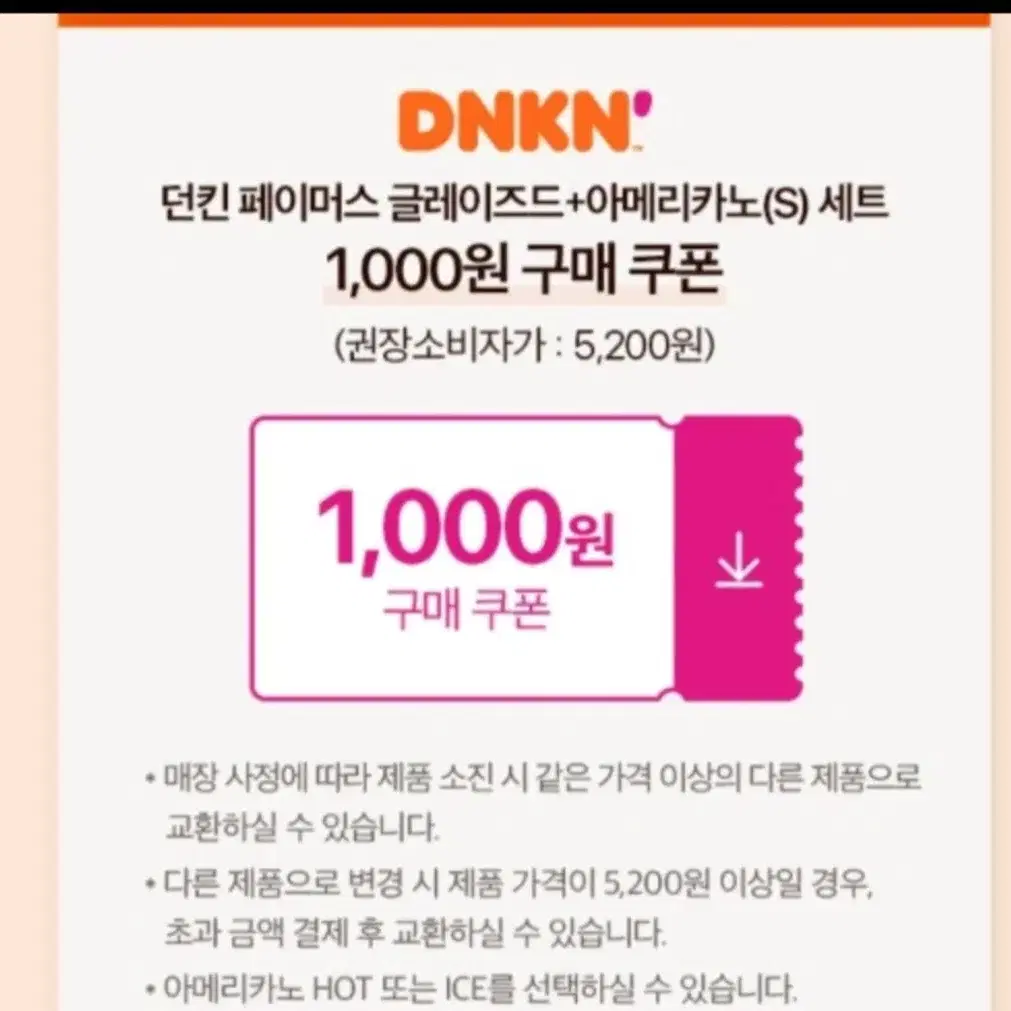 던킨 도넛+ 아메리카노 1000원