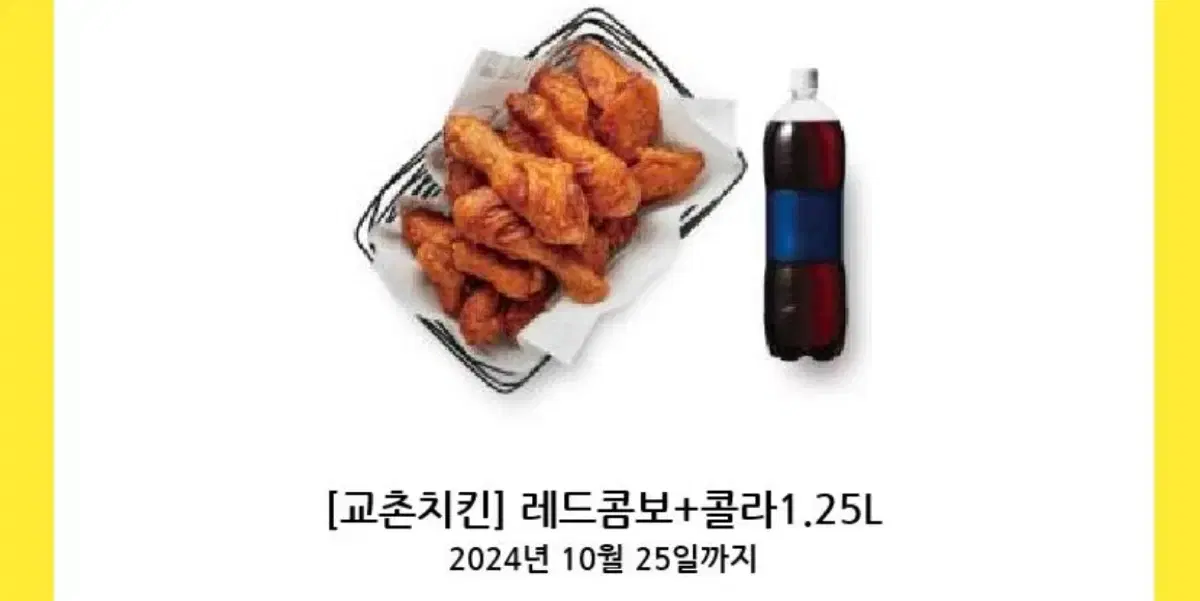 교촌 레드콤보 콜라1.25