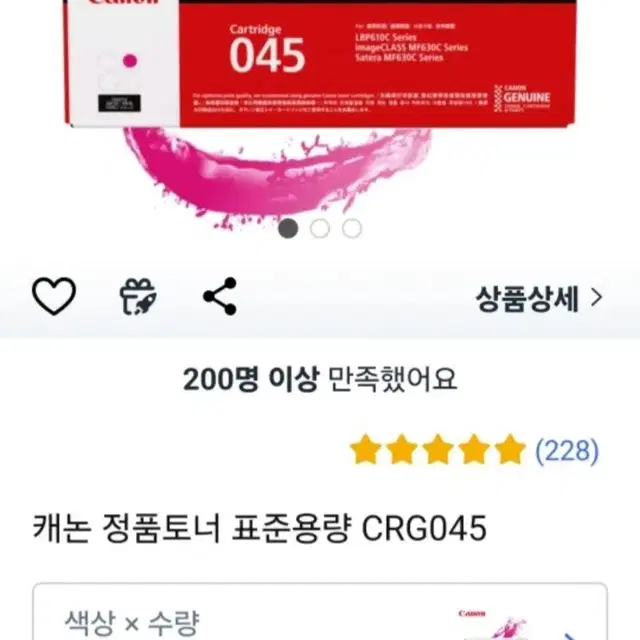 캐논 정품 토너 CRG-045레드