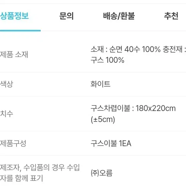 프리미엄 100%구스이불Q 180.220최저30만판매