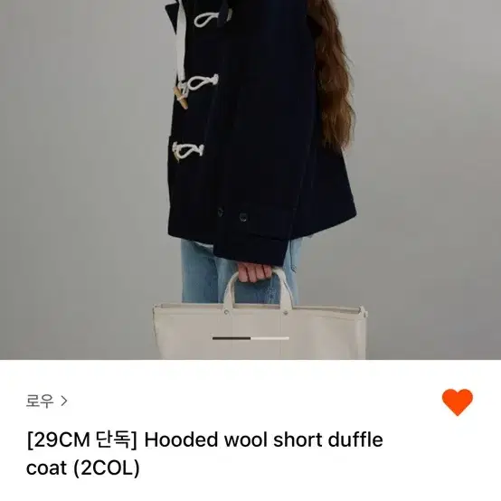 Leau 로우 Hooded wool short duffle coat