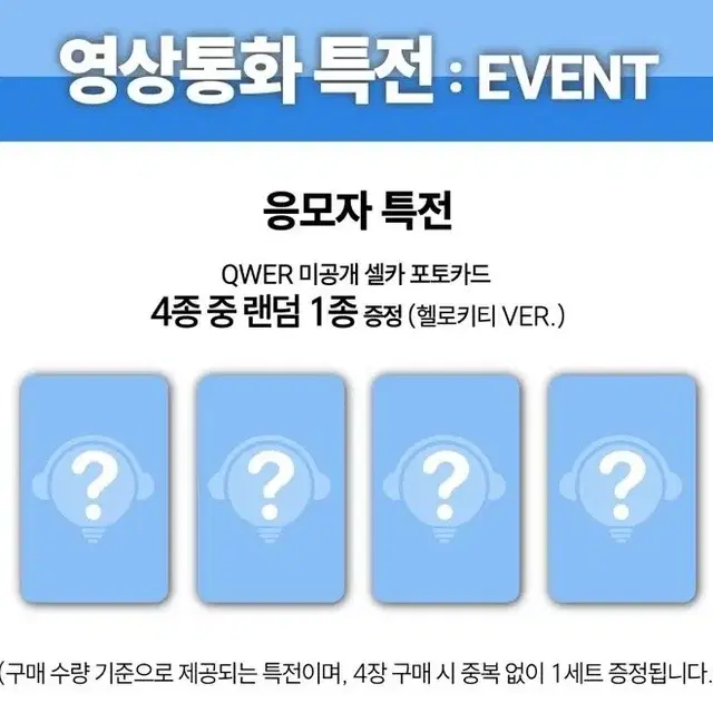 QWER 비트로드 영통 포카 미공포 쵸단 마젠타 히나 시연