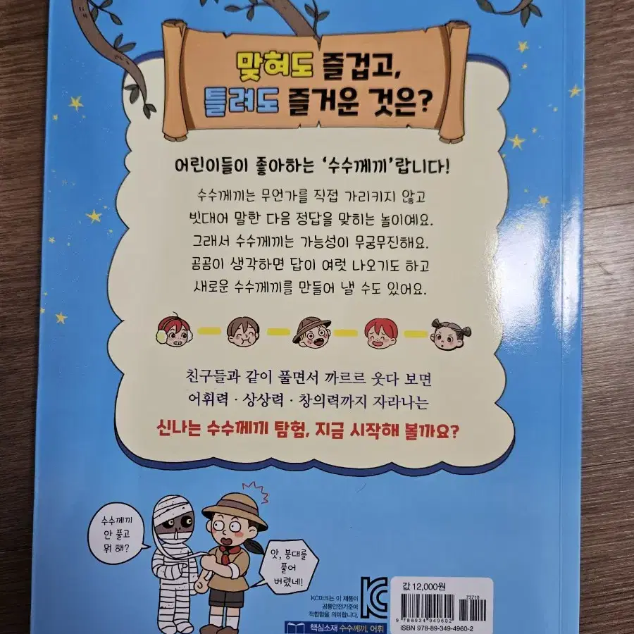 빵빵터지는 어휘왕 수수께끼