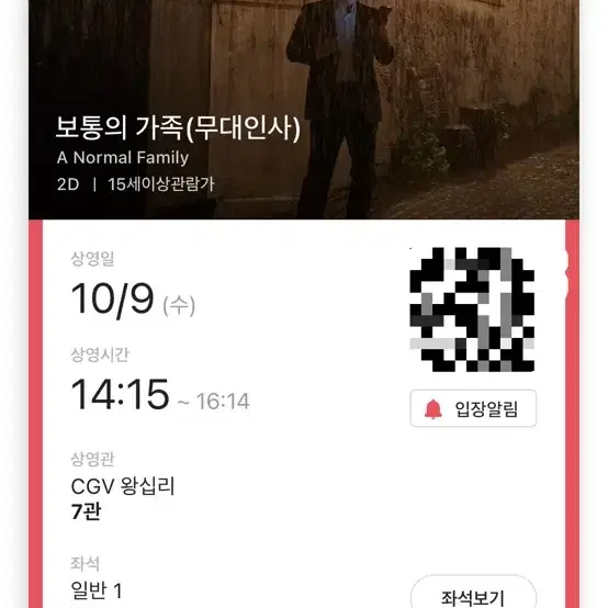 CGV 보통의 가족 무대인사