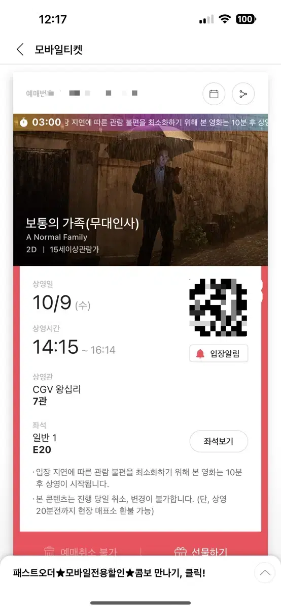 CGV 보통의 가족 무대인사