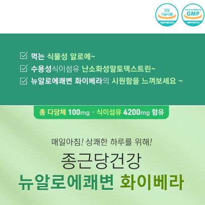 종근당건강 뉴알로에쾌변 화이베라 20gx14포 x2BOX