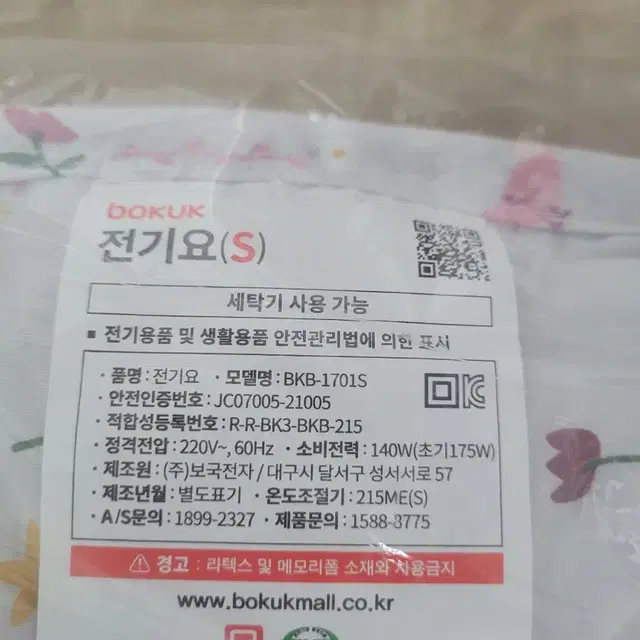 보국전자.전기요S