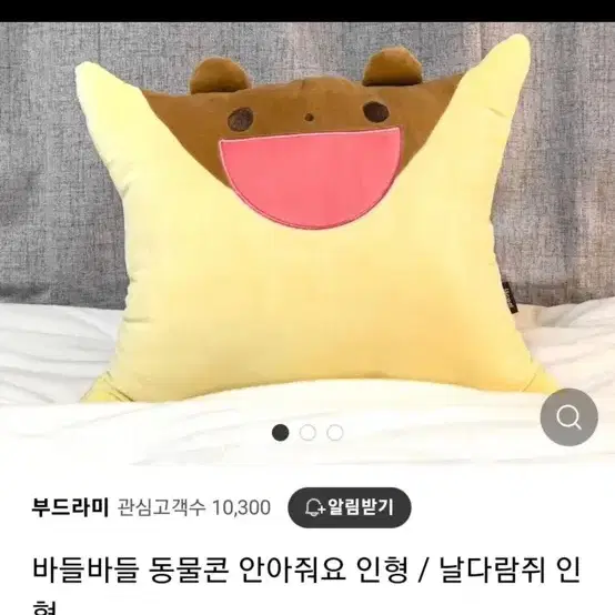 부드라미 안아줘요 인형 초판