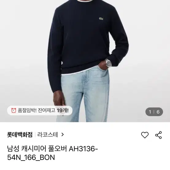 상태최상 라코스테 캐시미어100 크루넥니트