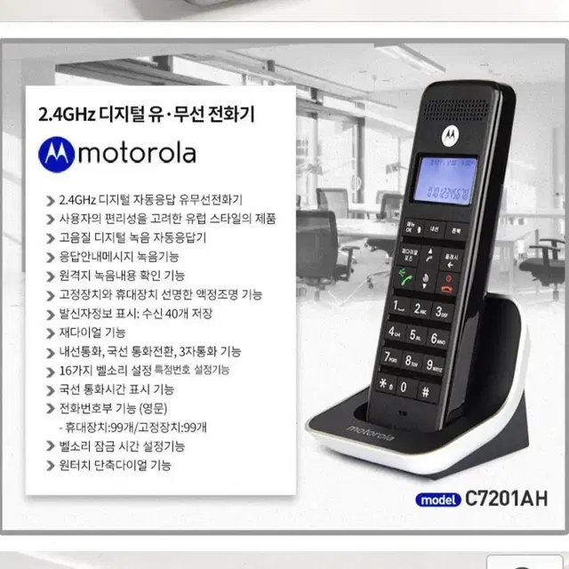 모토로라 무선전화기C7201A