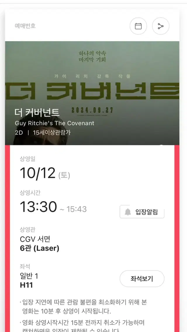 CGV 서면 더 커버넌트 10/12