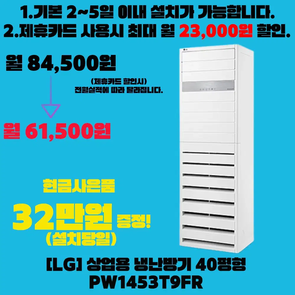 렌탈][LG] 상업용 냉난방기 40평형