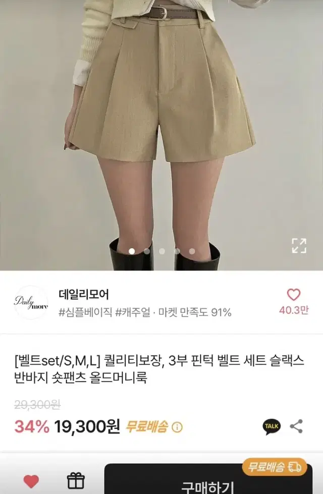 에이블리 슬랙스 반바지(베이지 M)