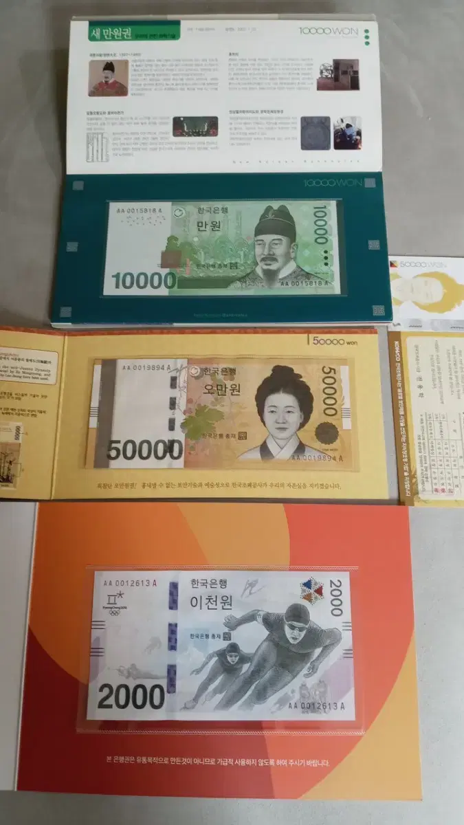 Korean banknotes First Edition AAA 001 Point 5-piece set