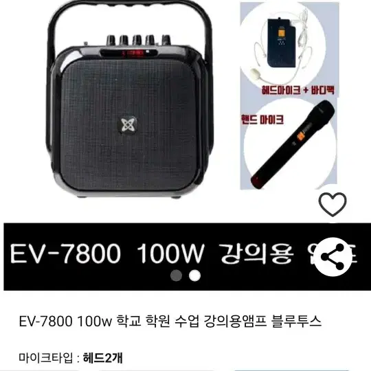 EV7800 휴대용학원 수업강의용 블루투스 엠프