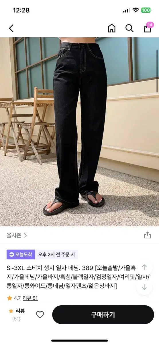 올시즌 생지 데님 스트레이트 생지 데님 스티치