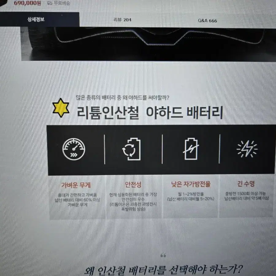 야하드 인산철시동배터리 90R 쌍용차..블루투스