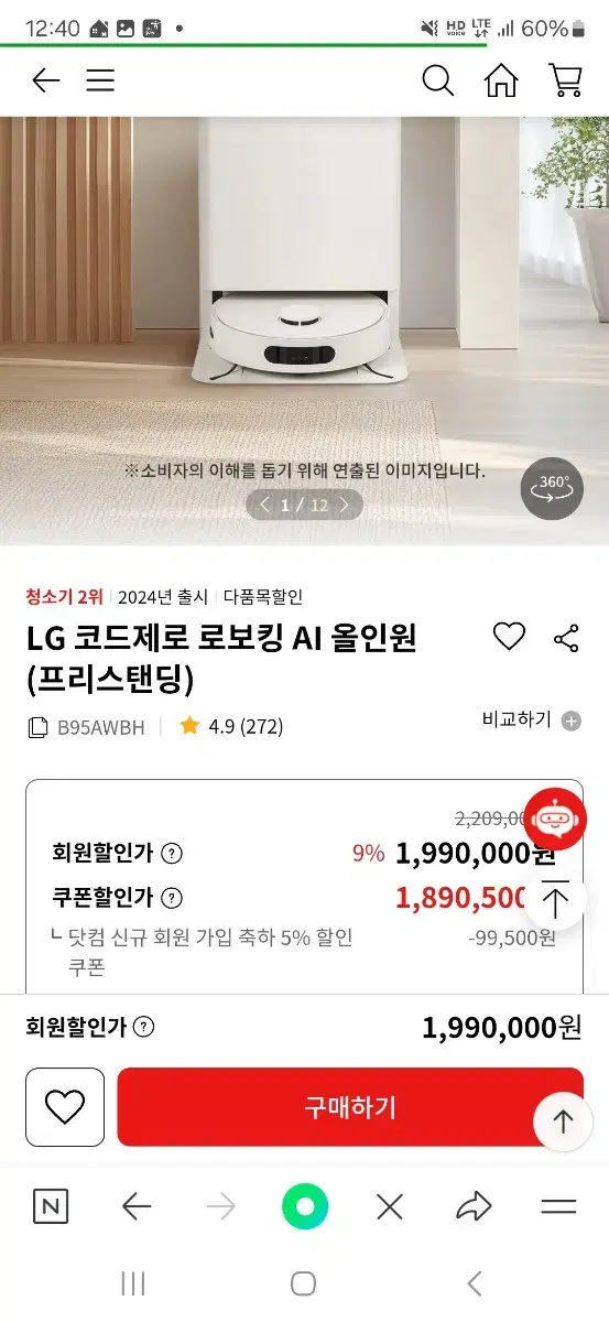 LG 로봇청소기 로보킹 AI올인원 미개봉 새제품