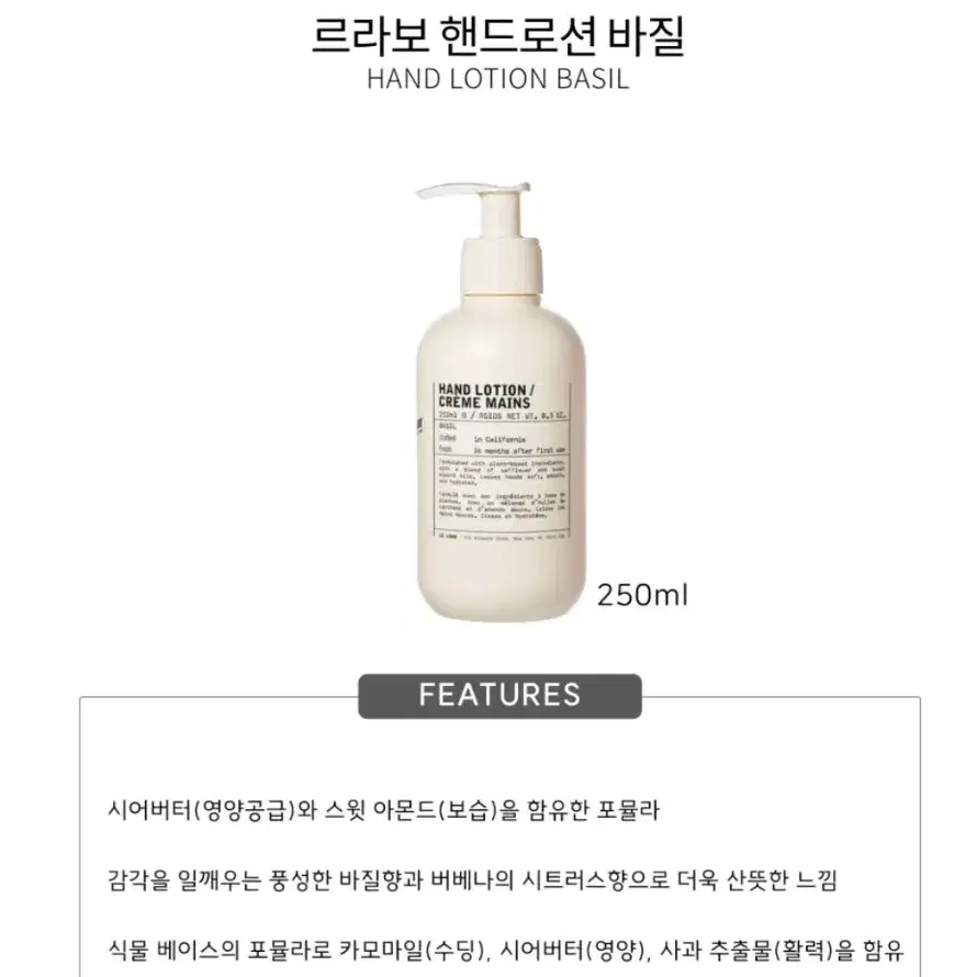 (새상품)르라보 핸드로션 핸드크림 250ml 바질