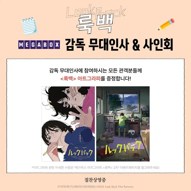 10/13 (일) 14:15, 코엑스 룩백 무대인사 아트그라피 중앙 2석