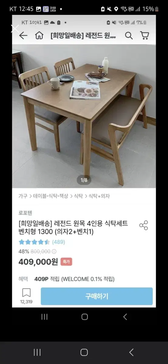 오늘의집 원목 식탁세트