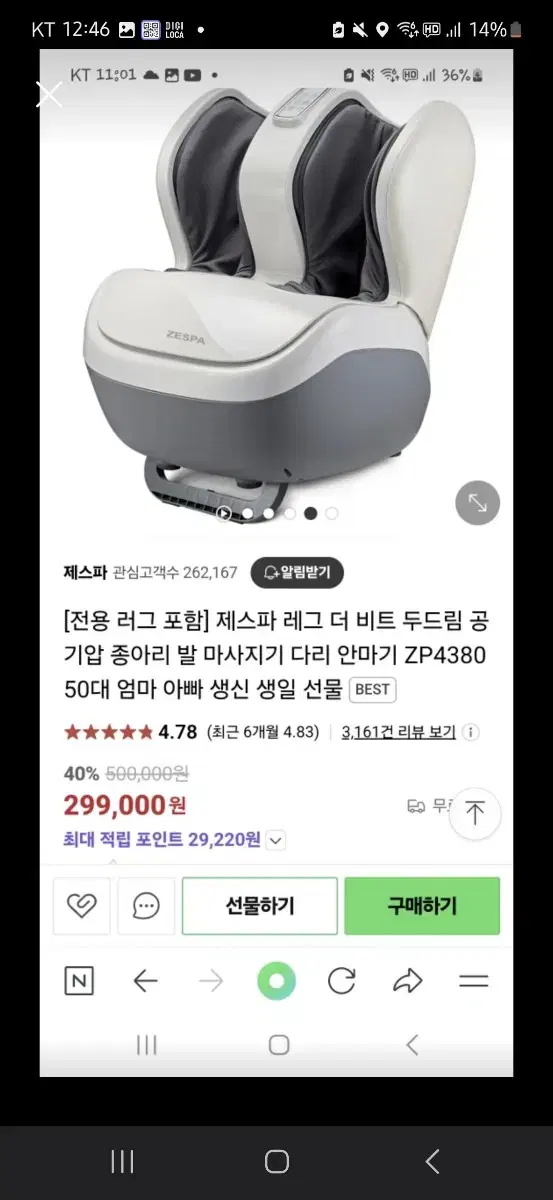 제스파 발마사지 (베이지)