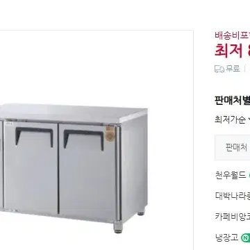 업소용 우성 1200 테이블 냉장고 2도어 GWM-120RT