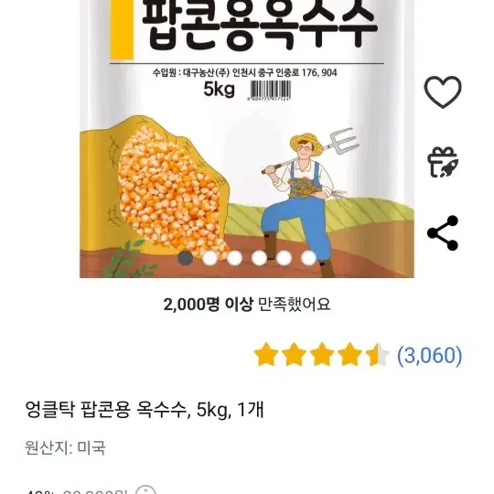 팝콘기계