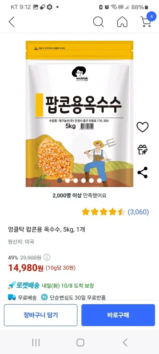 팝콘기계