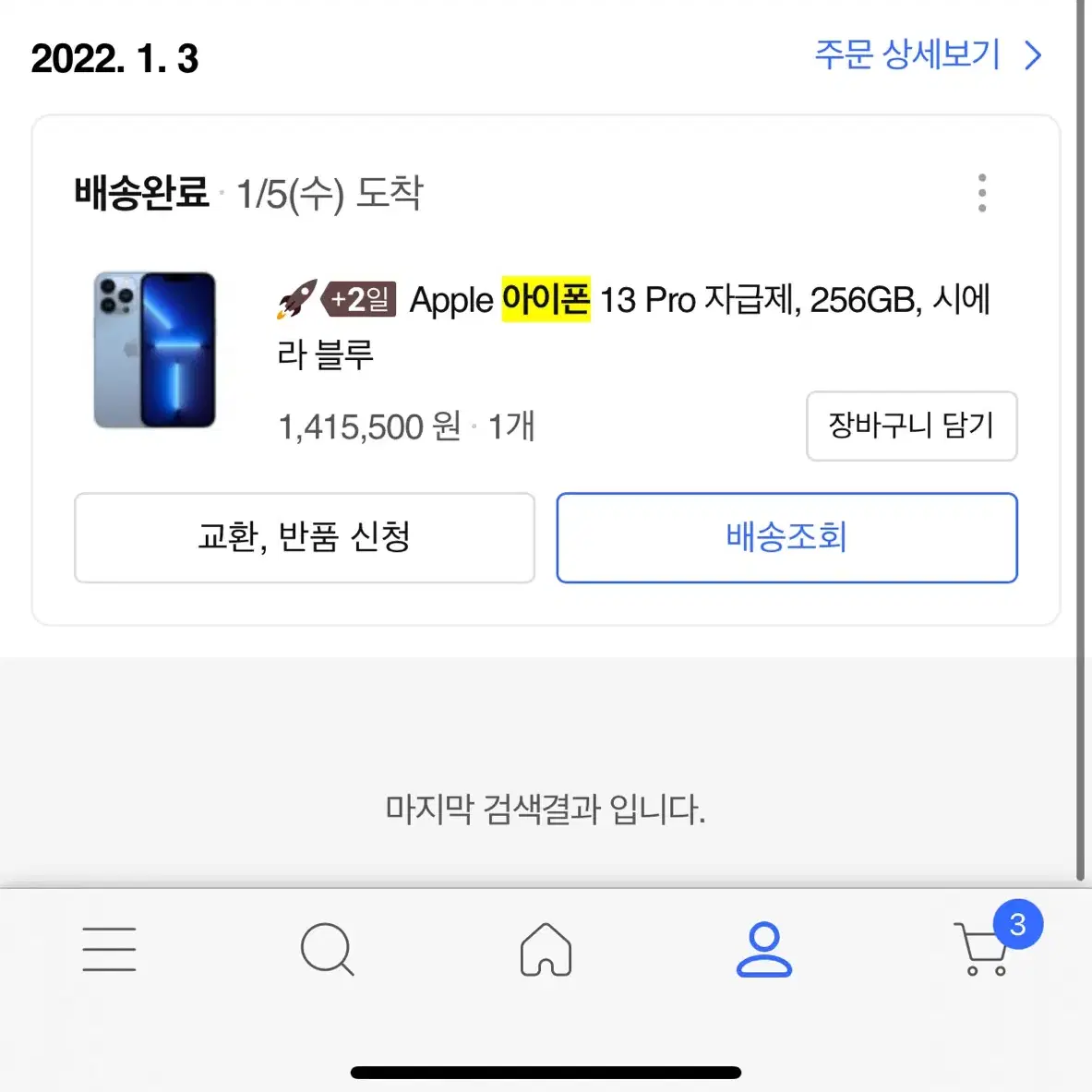 아이폰 13pro 프로 256 자급제 시에라블루 풀박스 + 민트급악세서리